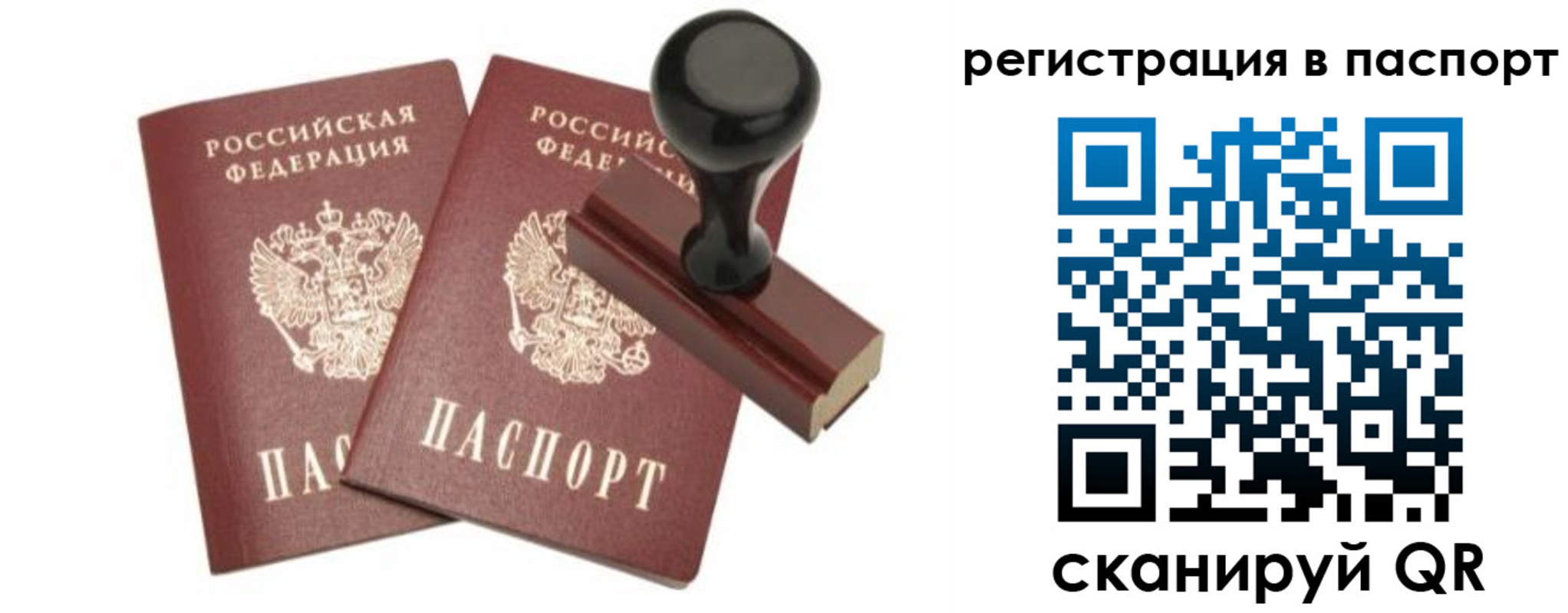 прописка для работы в Кунгуре